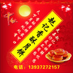 月饼彩页