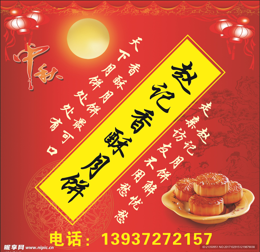 月饼彩页