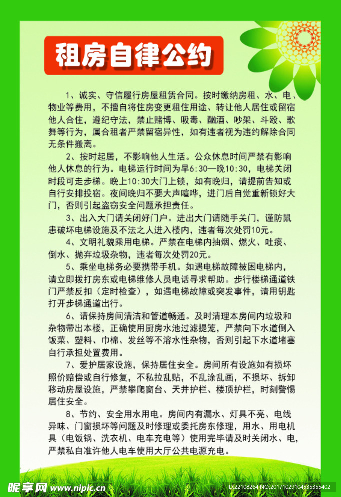 自律公约