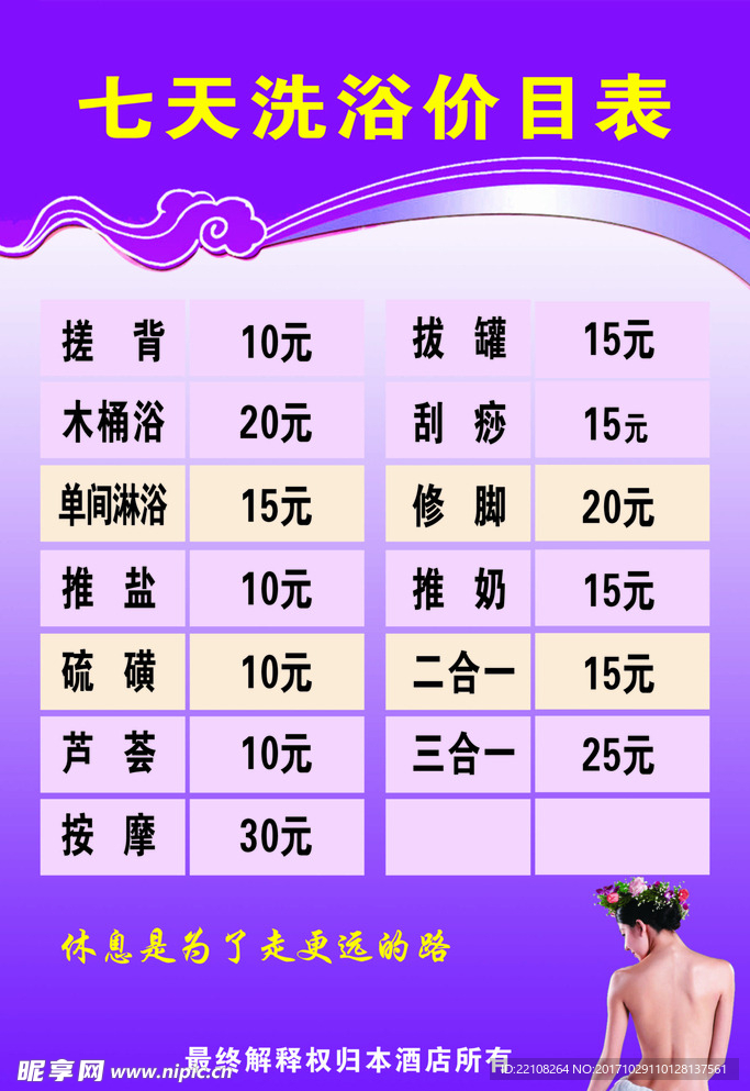 七天洗浴价目表