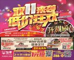 双十一来袭 低价狂欢