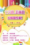 七巧板美画板
