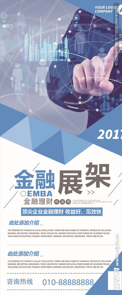 大气的企业金融展架促销易拉宝