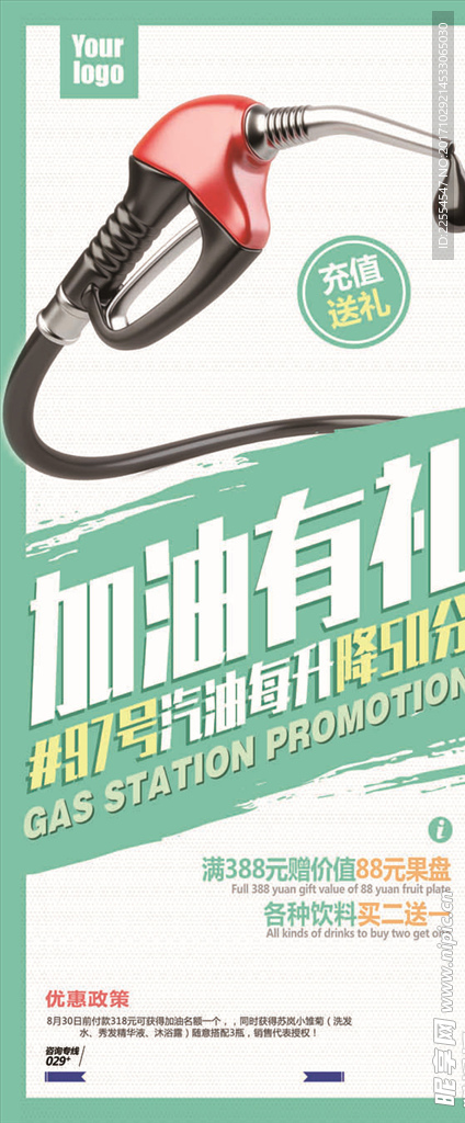 简约加油站展架设计