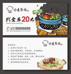 餐饮代金券