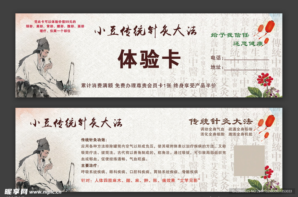 体验券