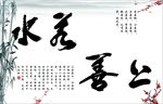 上善若水图