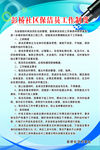 保洁员工作制度