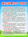 扬尘治理六个百分百