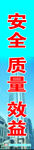 安全标语