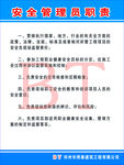 安全管理员职责