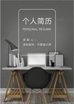 个人简历