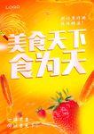 食为天