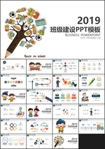 卡通PPT模板