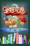 书店书籍打折促销海报