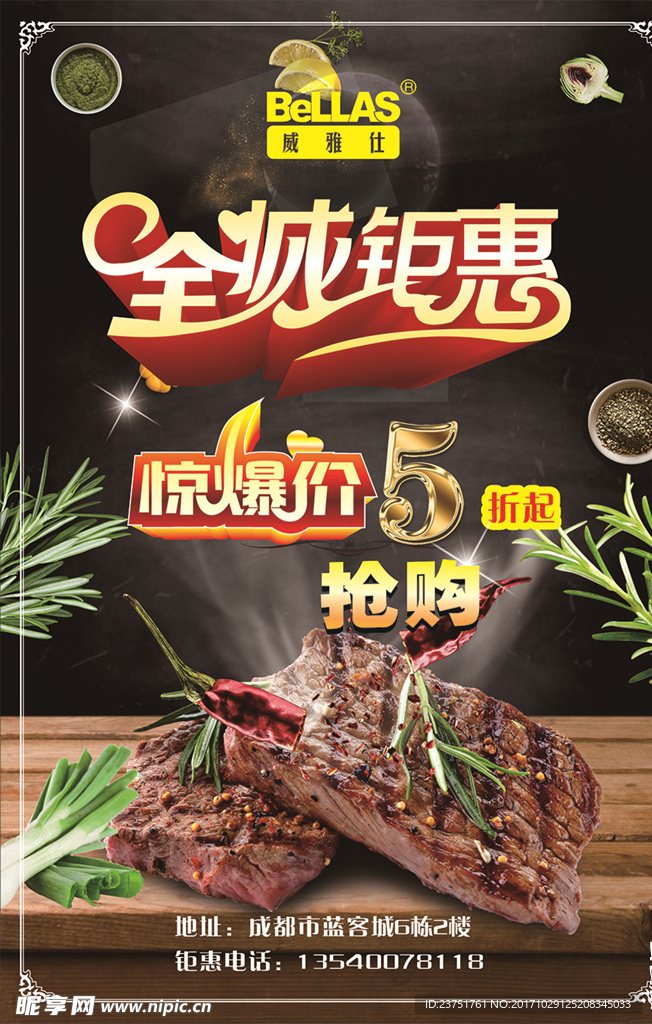 鲜肉全城高端促销黑色红色海报