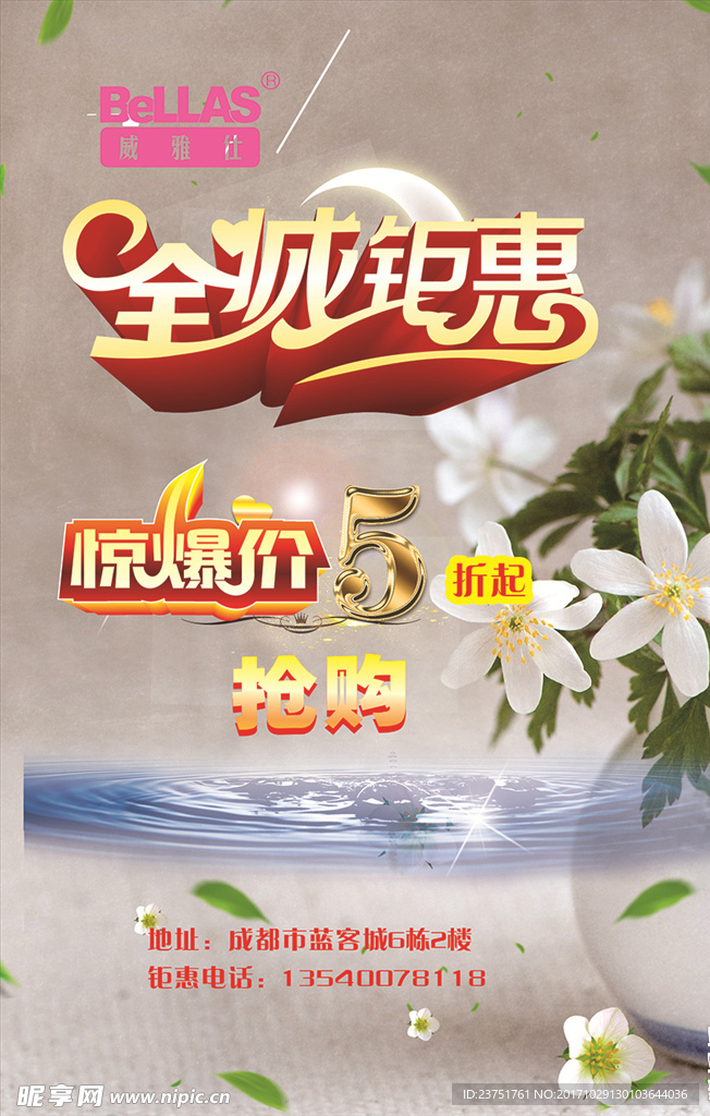 高端花卉全城钜惠高端海报