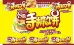 手抓饼价目