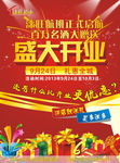 盛大开业 礼品图片
