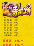 手抓饼招牌壹