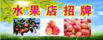 水果店招牌设计