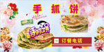 手抓饼广设计
