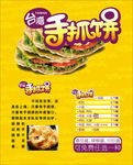 手抓饼壹展架