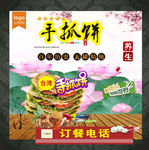 手抓饼广告二