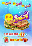 手抓饼广味