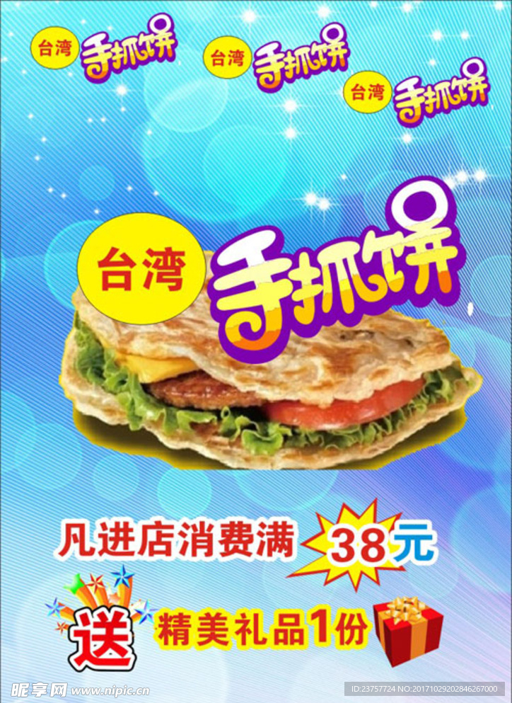 手抓饼广味