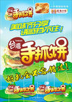 手抓饼原味零零
