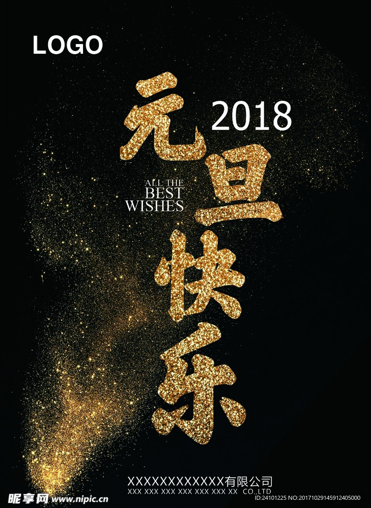 元旦圣诞