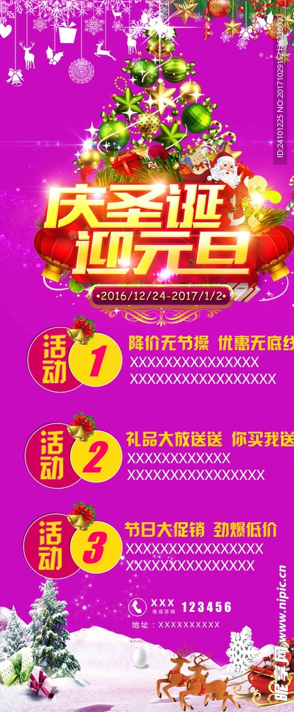 元旦圣诞