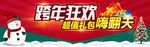 元旦圣诞