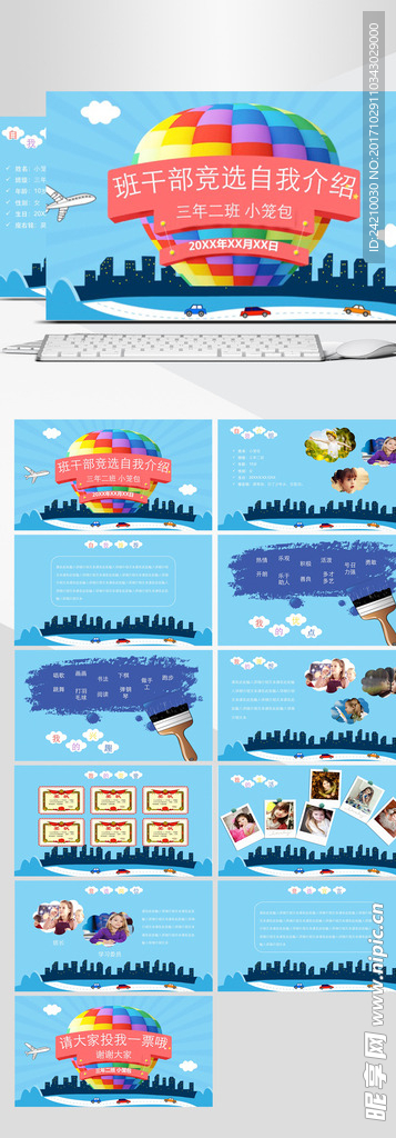 学生班干部竞选自我简介PPT