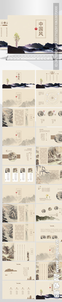 中国风水墨工作总结PPT模版