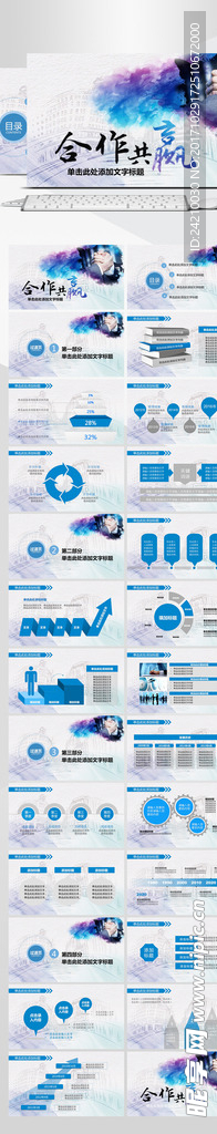 合作共赢企业介绍宣传ppt