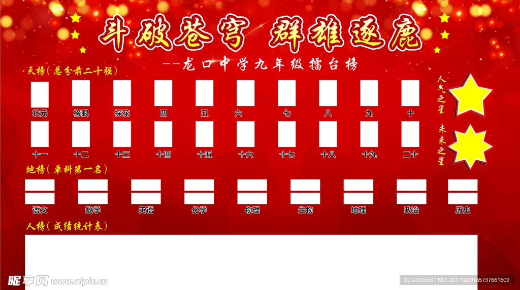 擂台榜 宣传栏