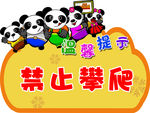 胖胖熊温馨提示牌