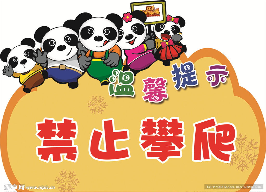 胖胖熊温馨提示牌