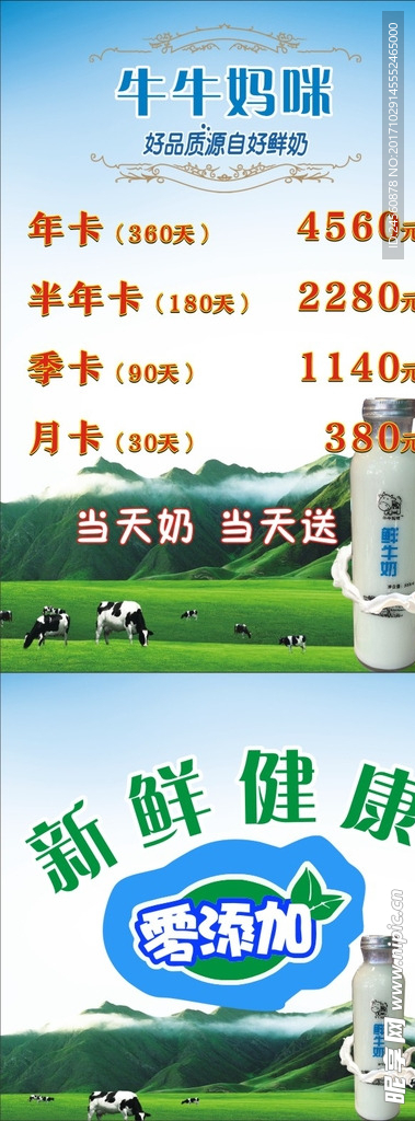 新鲜牛奶海报