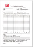 曲美家具商品销售合同