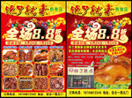 馋了就来熟食店传单