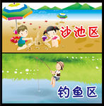 儿童乐园沙池区钓鱼区