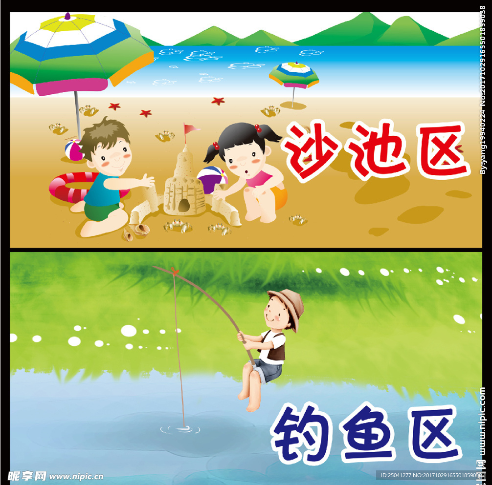儿童乐园沙池区钓鱼区