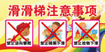 儿童乐园滑梯注意事项