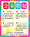 儿童乐园会员特权