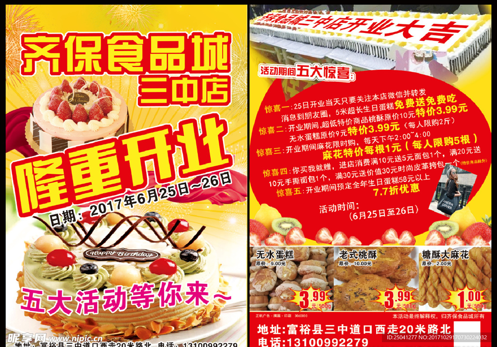 蛋糕城传单