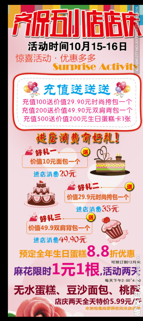 蛋糕城展架