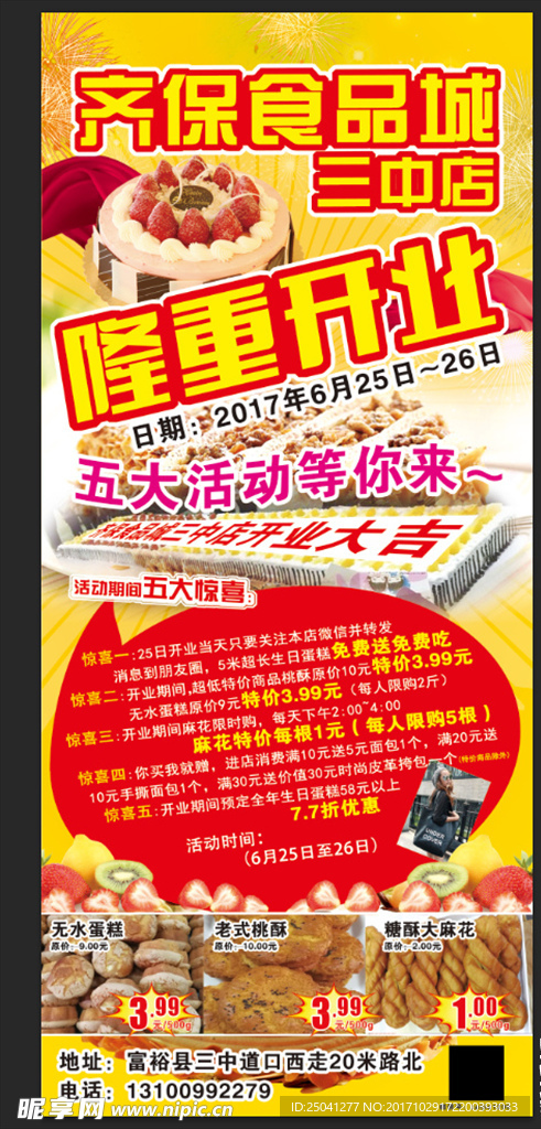 蛋糕城展架